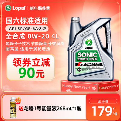 新品全合成机油龙蟠4L0W-20SP