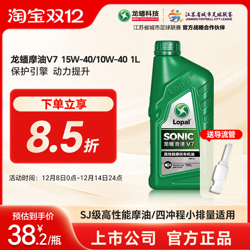 龙蟠正品润滑油SJ摩托车机油1L
