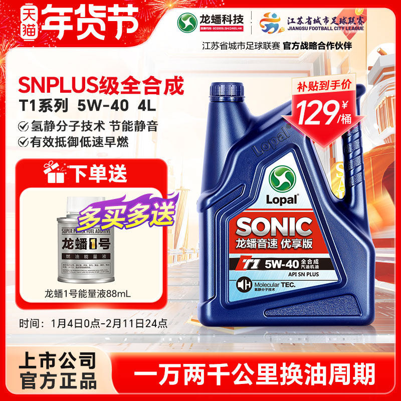 龙蟠T1全合成5W40汽机油4L发动机润滑油4L正品SNplus抵御低速早燃,汽车零部件/养护/美容/维保,汽机油,淘宝优惠券,粉丝福利购,淘宝优惠卷