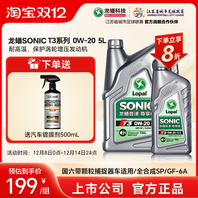 龙蟠0W-20全合成机油5L国六SP