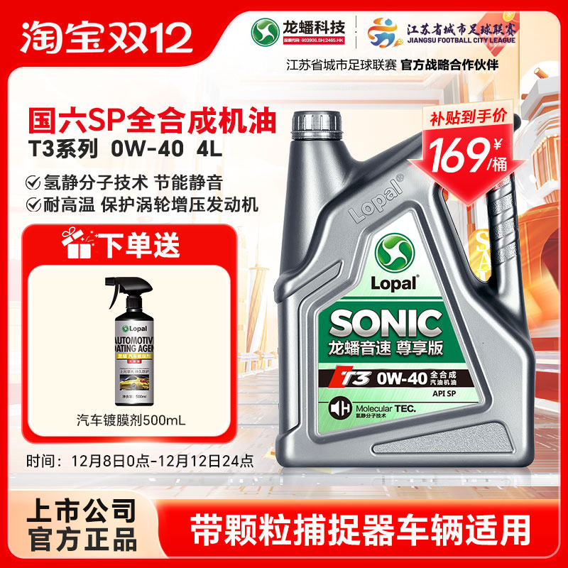 龙蟠全合成机油4L0W-40SP