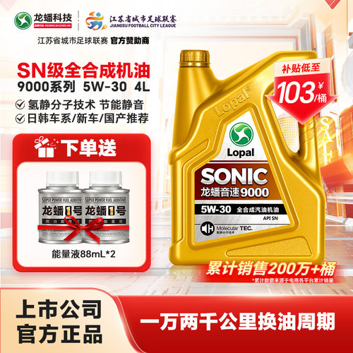 龙蟠5W30全合成SN机油4L静音省油