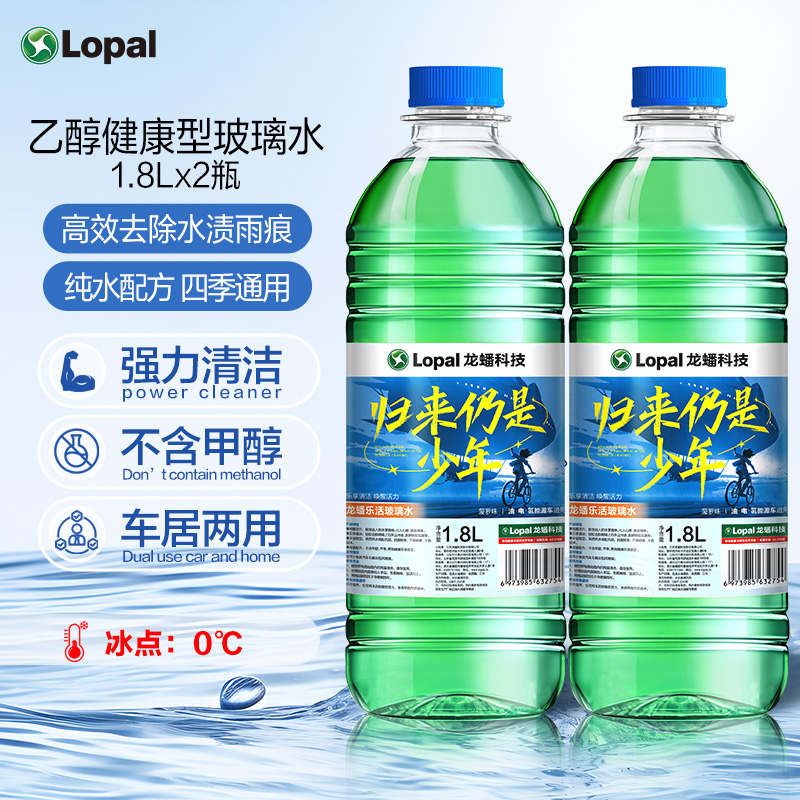 玻璃水龙蟠多效清洁乙醇配方