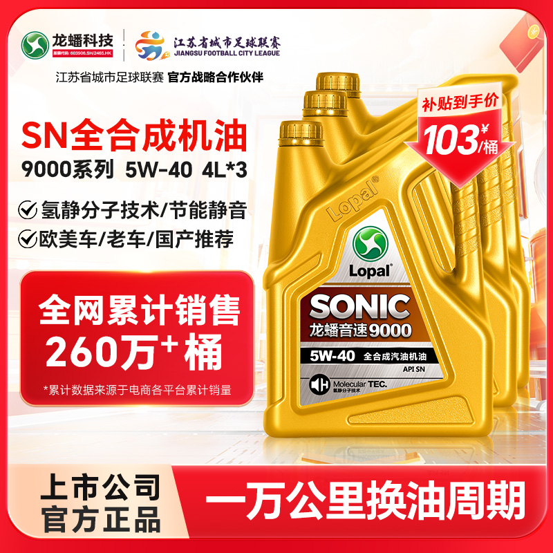 龙蟠12L全合成机油5W-40SN正品