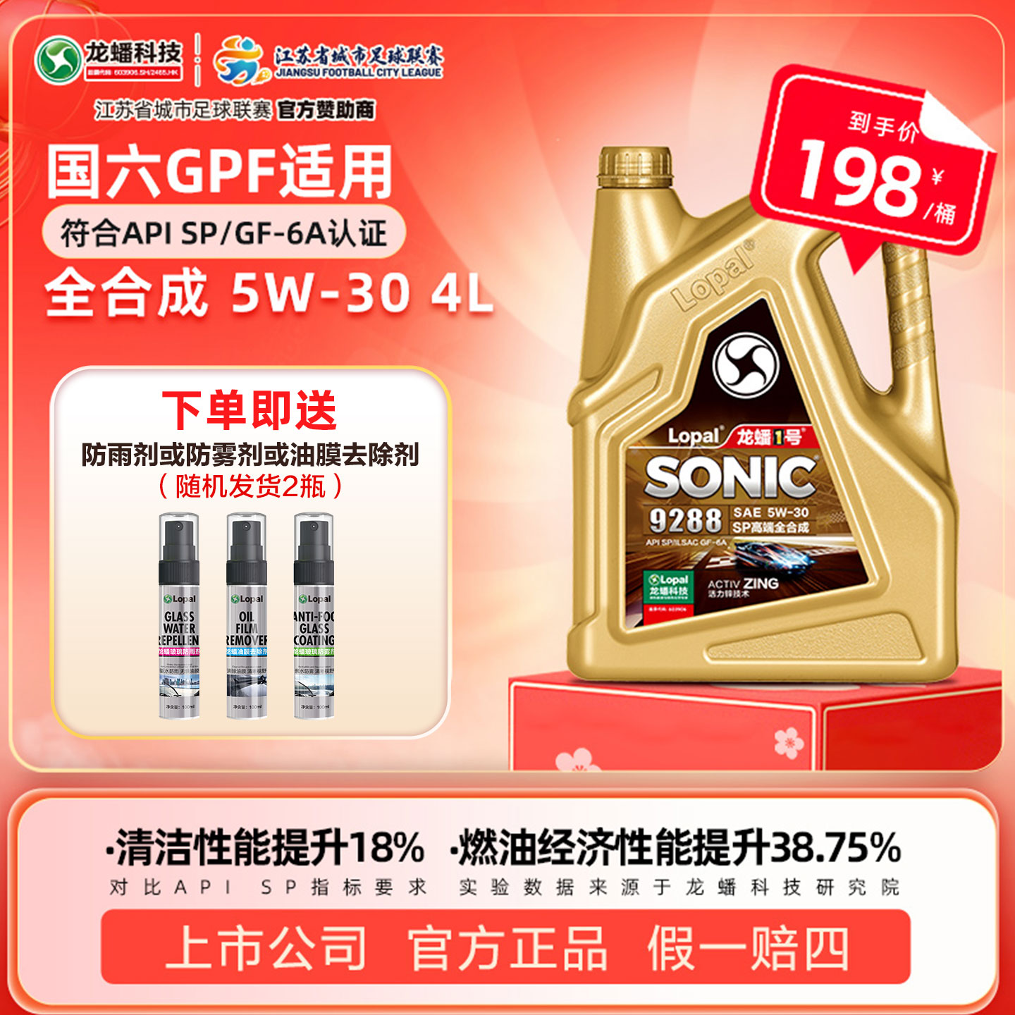 龙蟠1号全合成汽车发动机机油图片
