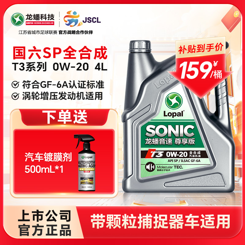 龙蟠全合成机油4L0W20国六SP