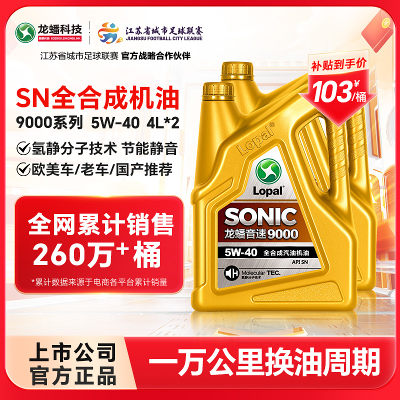 龙蟠5W40全合成机油8L抗磨提动力