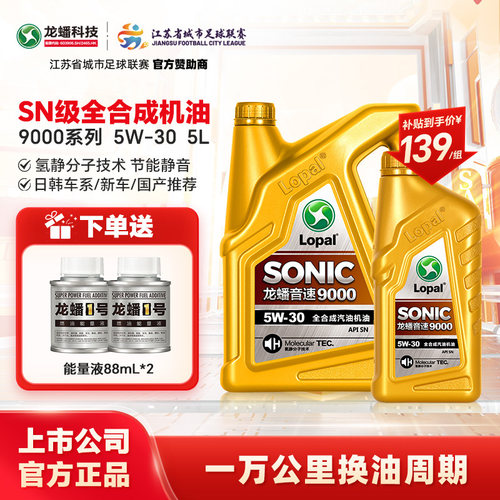 龙蟠5W30全合成5L发动机润滑油