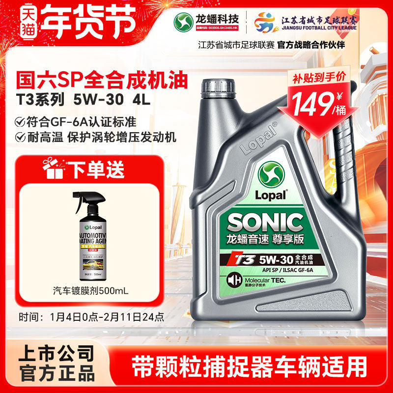 龙蟠音速T3 5W30全合成汽机油国六SP/GF-6A发动机润滑油4L正品,汽车零部件/养护/美容/维保,汽机油,淘宝优惠券,粉丝福利购,淘宝优惠卷