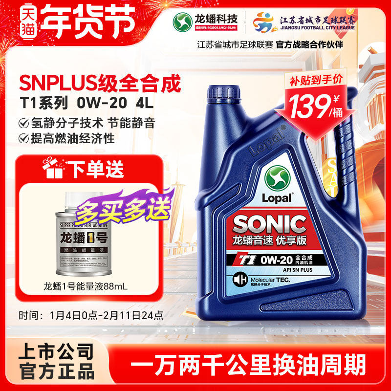 龙蟠机油T1全合成0W20汽机油SNPLUS发动机润滑油4L提高燃油经济性,汽车零部件/养护/美容/维保,汽机油,淘宝优惠券,粉丝福利购,淘宝优惠卷