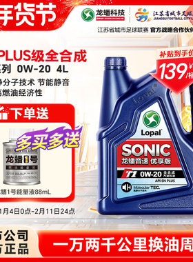 龙蟠机油T1全合成0W20汽机油SNPLUS发动机润滑油4L提高燃油经济性