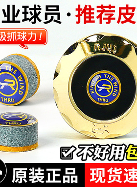 斯睿至尊台球杆皮头小头杆垫片11MM斯诺克杆头桌配件中式黑八8枪