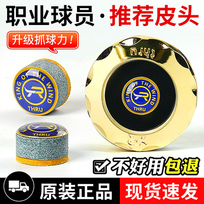 斯睿至尊台球杆皮头小头杆