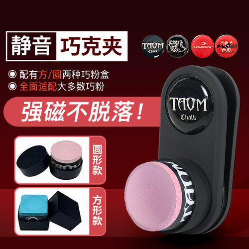 强磁巧克粉夹携带方便