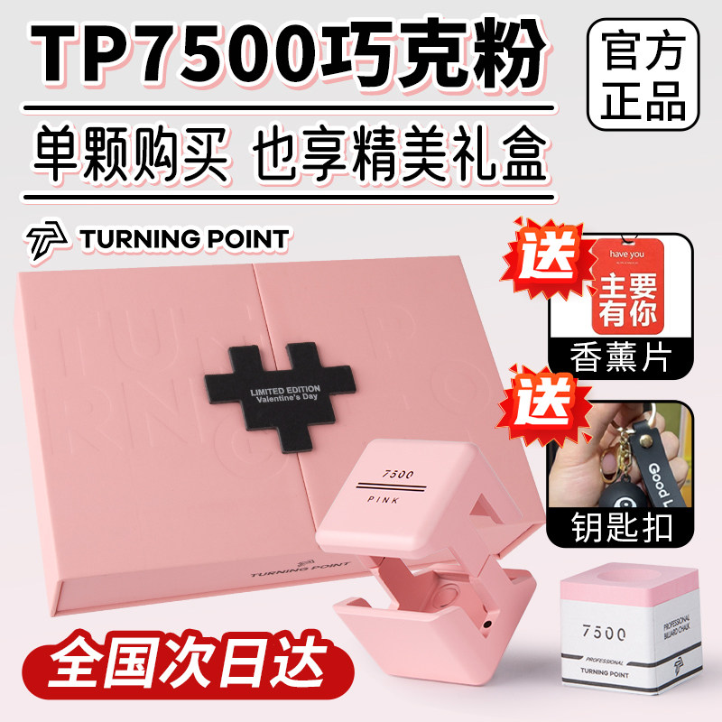 联名TP巧克粉7500TurningPoint职业中式黑八斯诺克干性九球枪粉