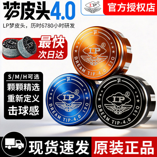LP职业级梦皮头保证正品