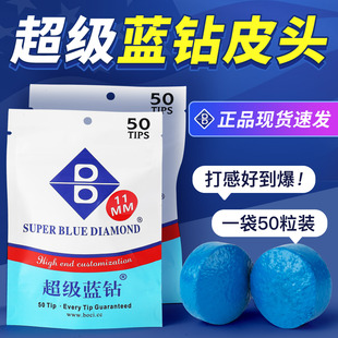 超级蓝钻皮头免压制正版 小头杆11mm皮头中八斯诺克台球杆枪头杆头