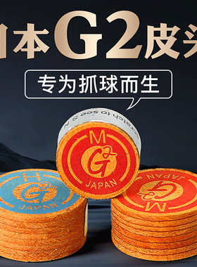原装G2斯诺克台球杆皮头小头枪头黑八桌球大头杆杆头台球配件用品