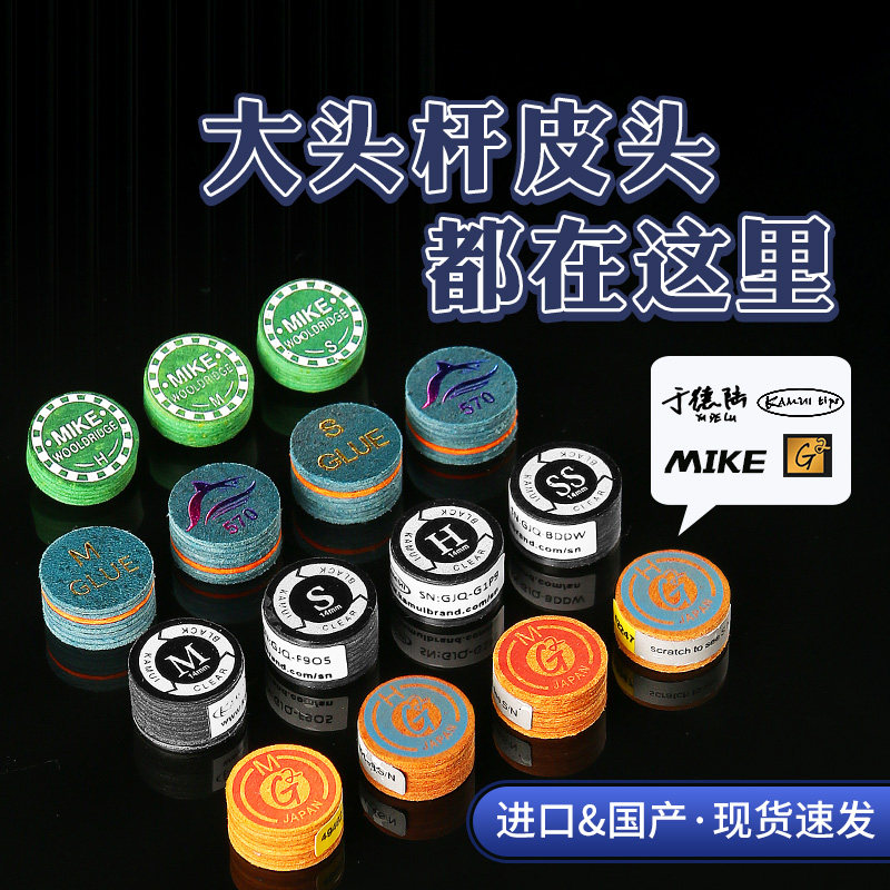 进口大头杆皮头日本G2多层皮头绿鬼国产于德陆大头杆枪头垫片