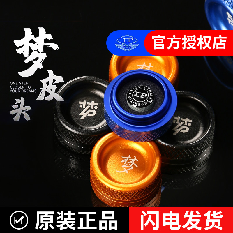 LP职业级梦皮头保证正品