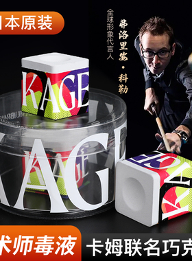日本卡姆KAMUI巧克粉魔术师毒液联名巧粉油巧黑八台球巧粉擦杆粉