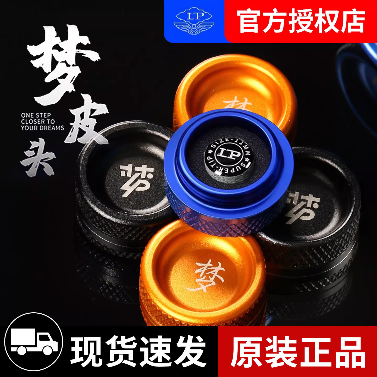 LP正品梦皮头台球杆桌球杆九球杆小头杆10mm斯诺克黑八中性枪头M