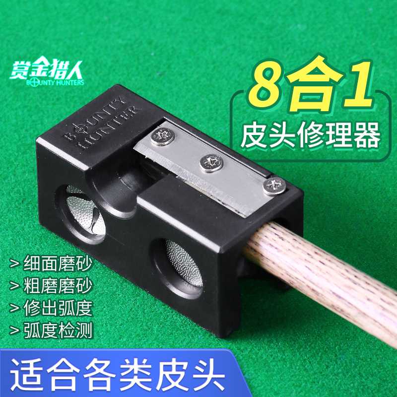 一站式全功能皮头修理器