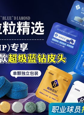 美国宾士域超级蓝钻台球杆皮头全系列斯诺克桌球枪头小头台球杆头