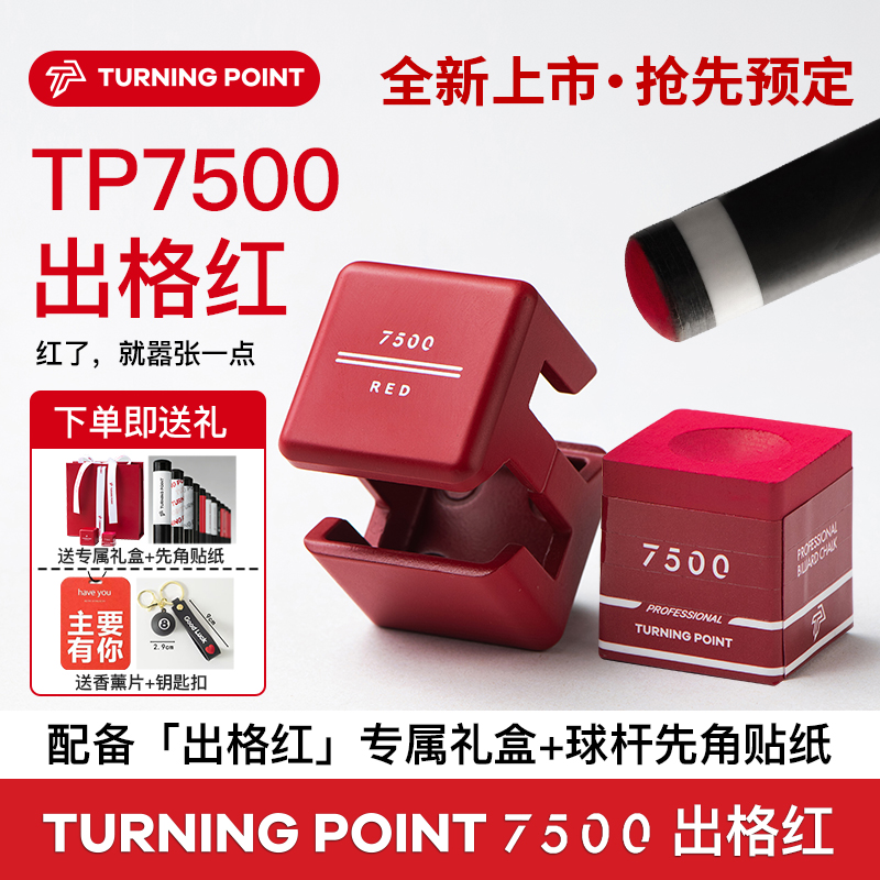 TP7500巧克粉出格红礼盒包装
