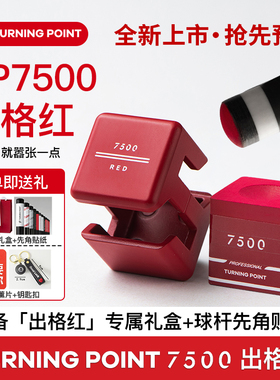 礼盒tp7500红巧克粉出格专属礼物新款款职业带磁吸中八斯诺克九球