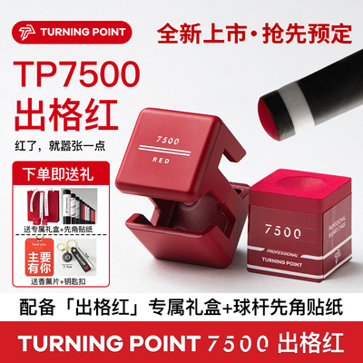 TP7500巧克粉出格红礼盒包装