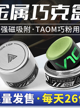 准神塔悟姆巧克盒塔乌姆V10收纳盒[定制taom巧克盒]台球高端礼物