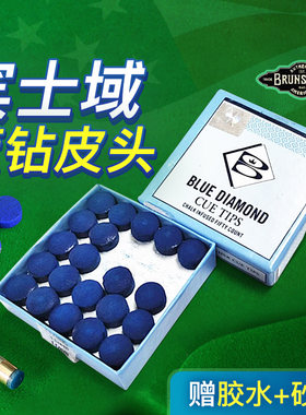 蓝钻皮头斯诺克小头台球杆