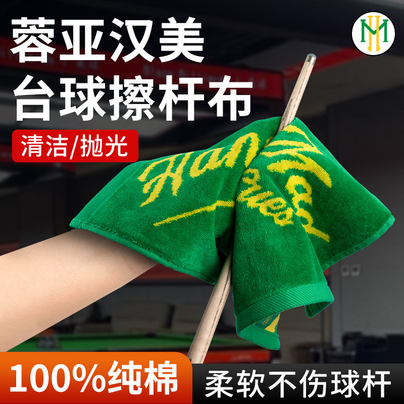 汉美精美精梳棉台球擦杆毛巾图片