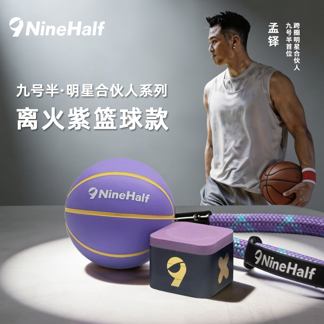 NineHalf九号半巧克粉【新款】离火紫篮球款好上粉礼盒正品套装