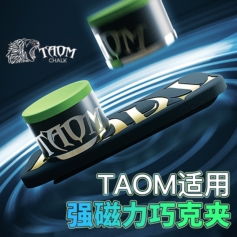 Taom塔悟姆巧粉袋巧克奥沙利文台球巧克兜夹斯诺克大小头配件用品