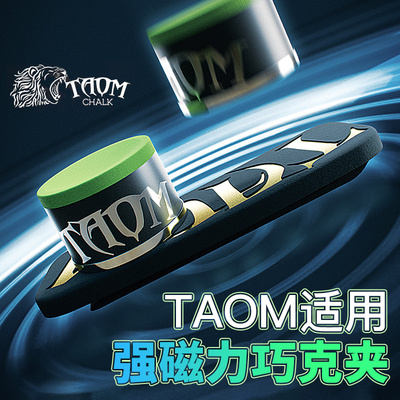 Taom塔悟姆巧粉袋巧粉夹