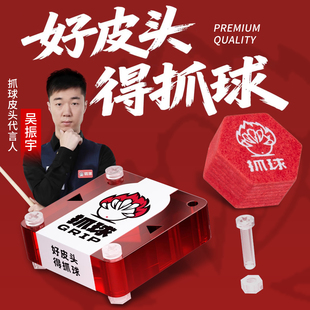 抓球皮头官方正品吴振宇同款台球杆桌球杆中式黑8九球大头杆枪头