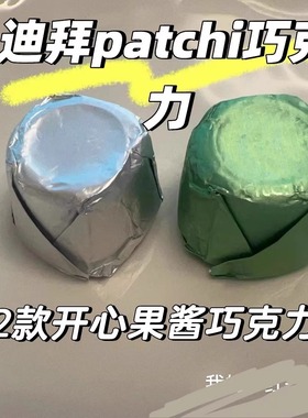 迪拜代购 迪拜专柜patchi巧克力2种开心果酱奶巧混合250g