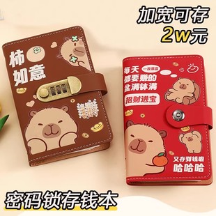 卡皮巴拉存钱本夹钱册2026新款百元钞票存单现金纸币收纳册密码锁