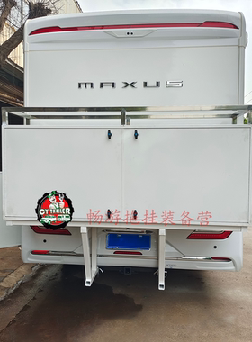 大通生活家H90房车拖车杠 房车车尾专用后挂不锈钢储物箱超大容量