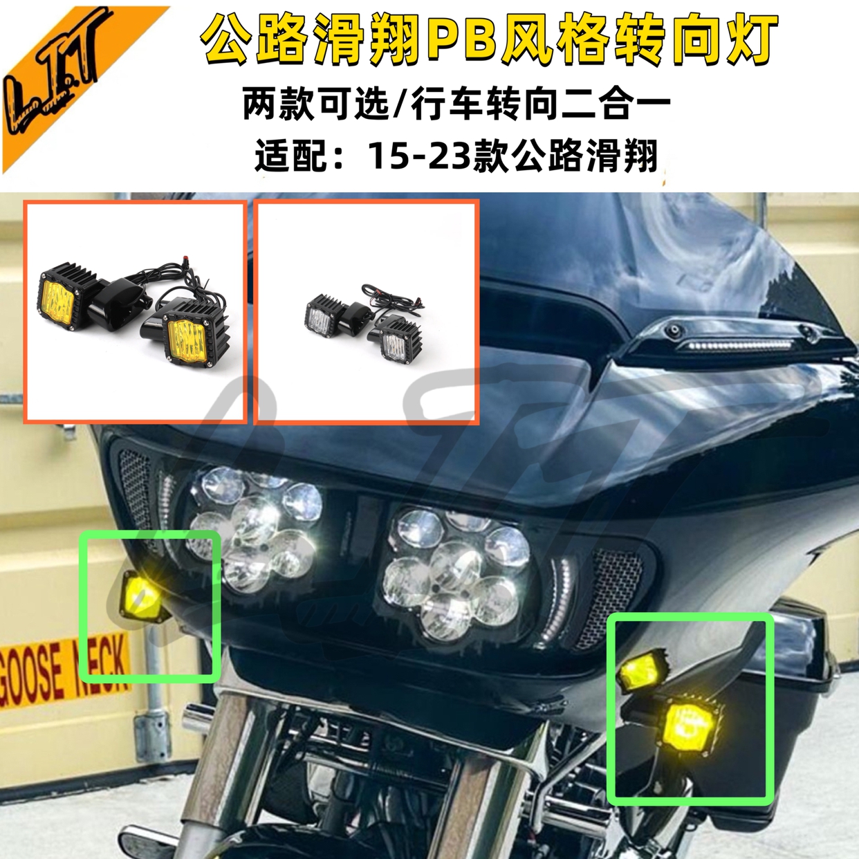 哈雷公路滑翔pb风格转向灯双灯滑翔巴哈转向行车灯二合一LED灯