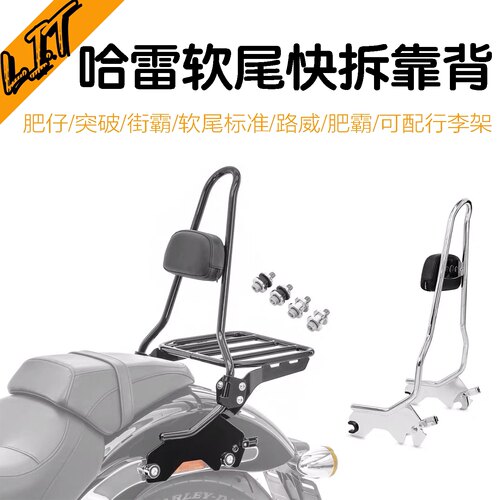 哈雷街霸突破肥仔路威s快拆靠背