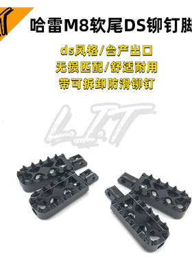 哈雷软尾标准街霸路威st突破者肥霸改装ds风格防滑铆钉前后脚踏