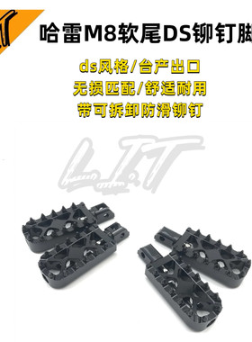 哈雷软尾s风格防滑铆钉前后脚踏