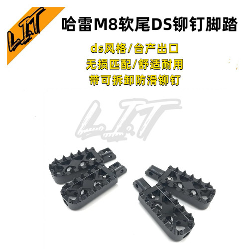 哈雷软尾s风格防滑铆钉前后脚踏