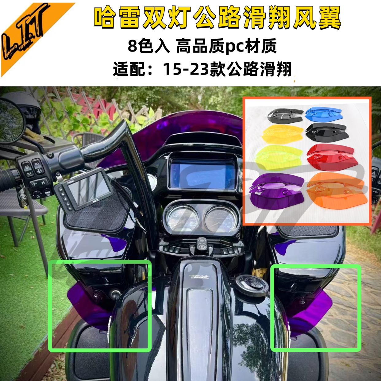 哈雷公路滑翔改装头罩风翼15-23款双灯滑翔pc材质风翼扰流板