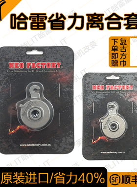 哈雷改装883省力离合1200运动者X48软尾街霸突破肥仔路威减压离合