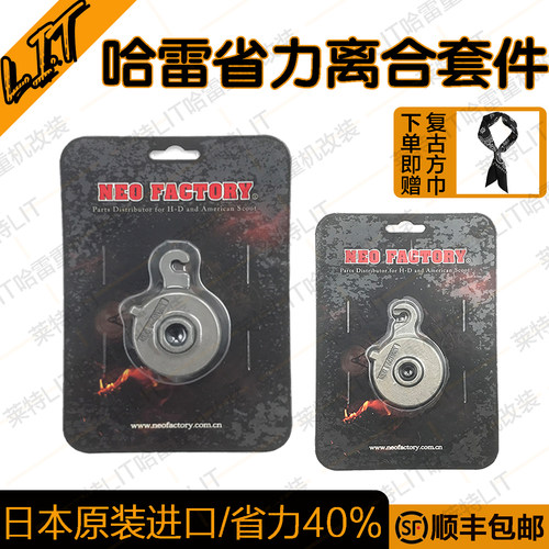 哈雷日本NEO省力离合器省力40%