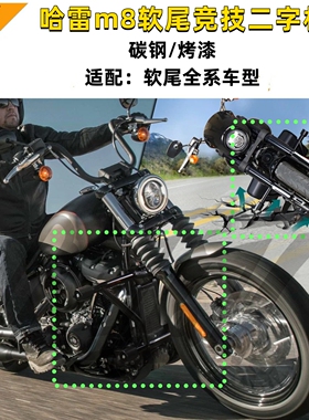 哈雷路威s街霸肥霸软尾标准改装DS竞技二字杠肥仔突破者保险杠